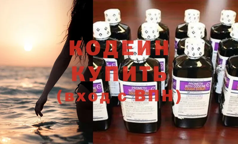 Кодеиновый сироп Lean напиток Lean (лин)  Валуйки 